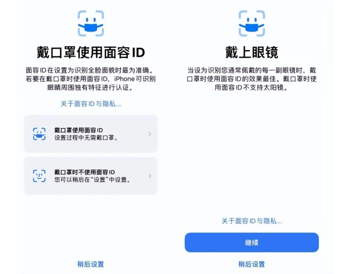 通河苹果手机维修分享iOS15.4中的戴口罩使用面容ID好用吗 