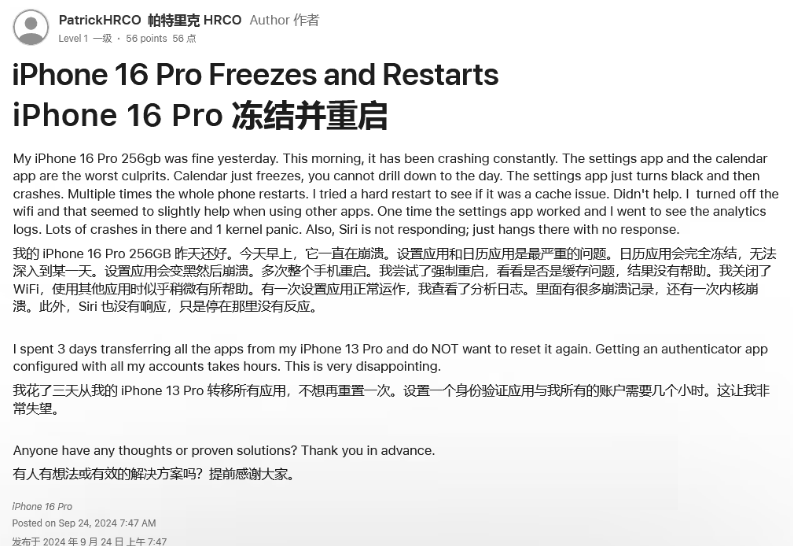 通河苹果16维修分享iPhone 16 Pro / Max 用户遇随机卡死 / 重启问题 