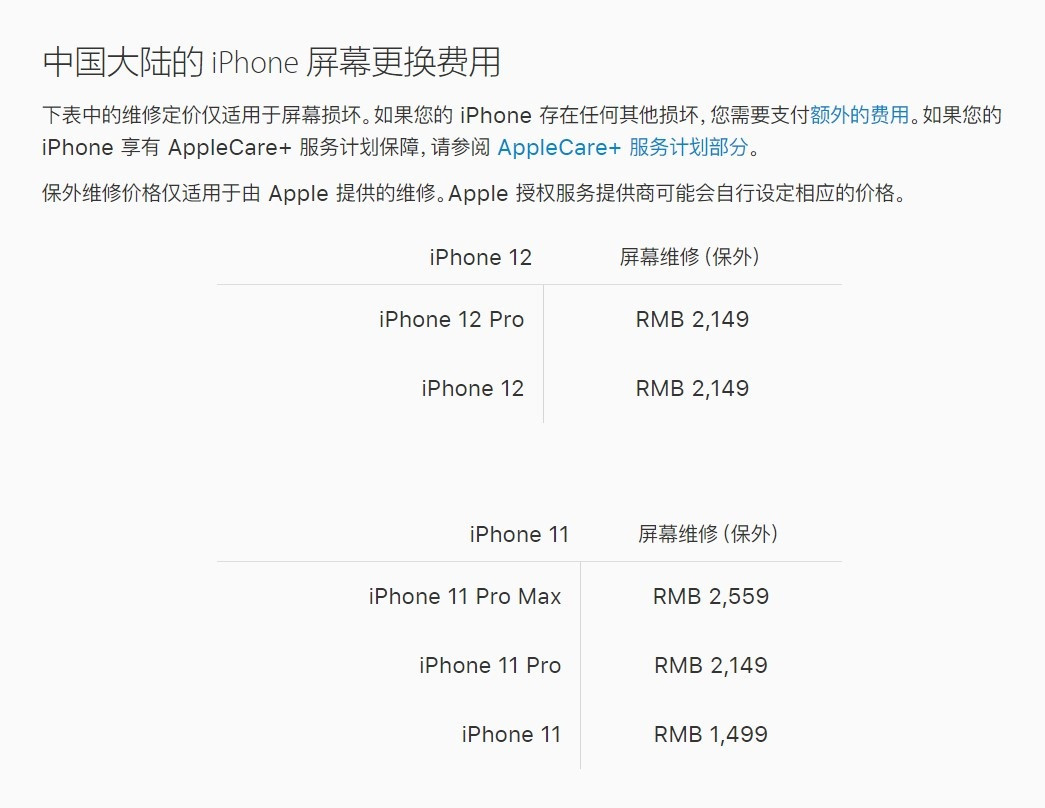 通河苹果手机维修分享iPhone 12/12 Pro 更换屏幕多少钱 